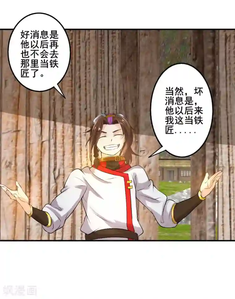 追天第29话 我有一锤子