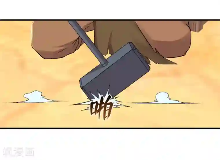 追天第29话 我有一锤子