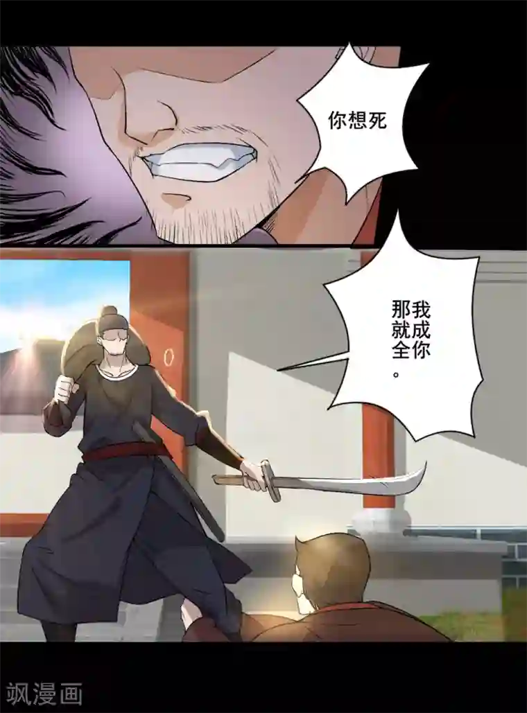 追天第30话 男人的标志