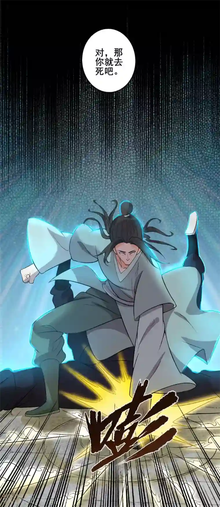 追天第30话 男人的标志