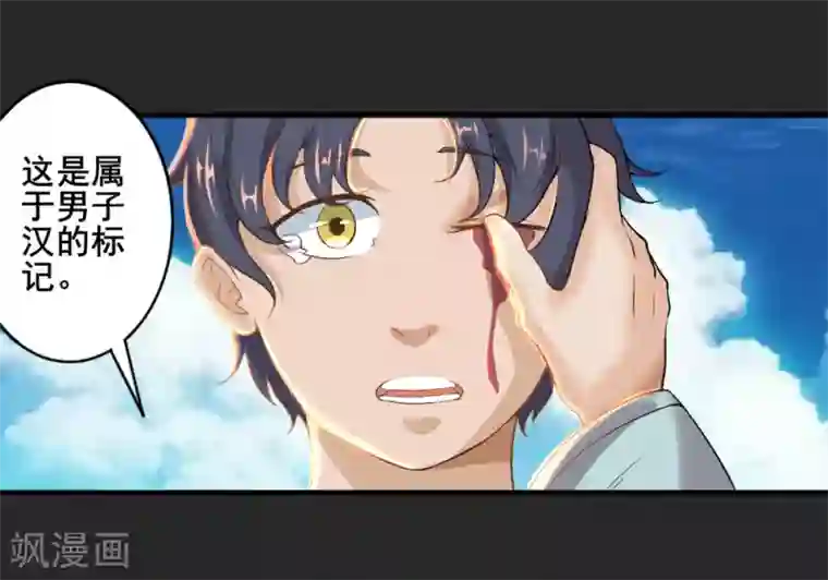 追天第30话 男人的标志