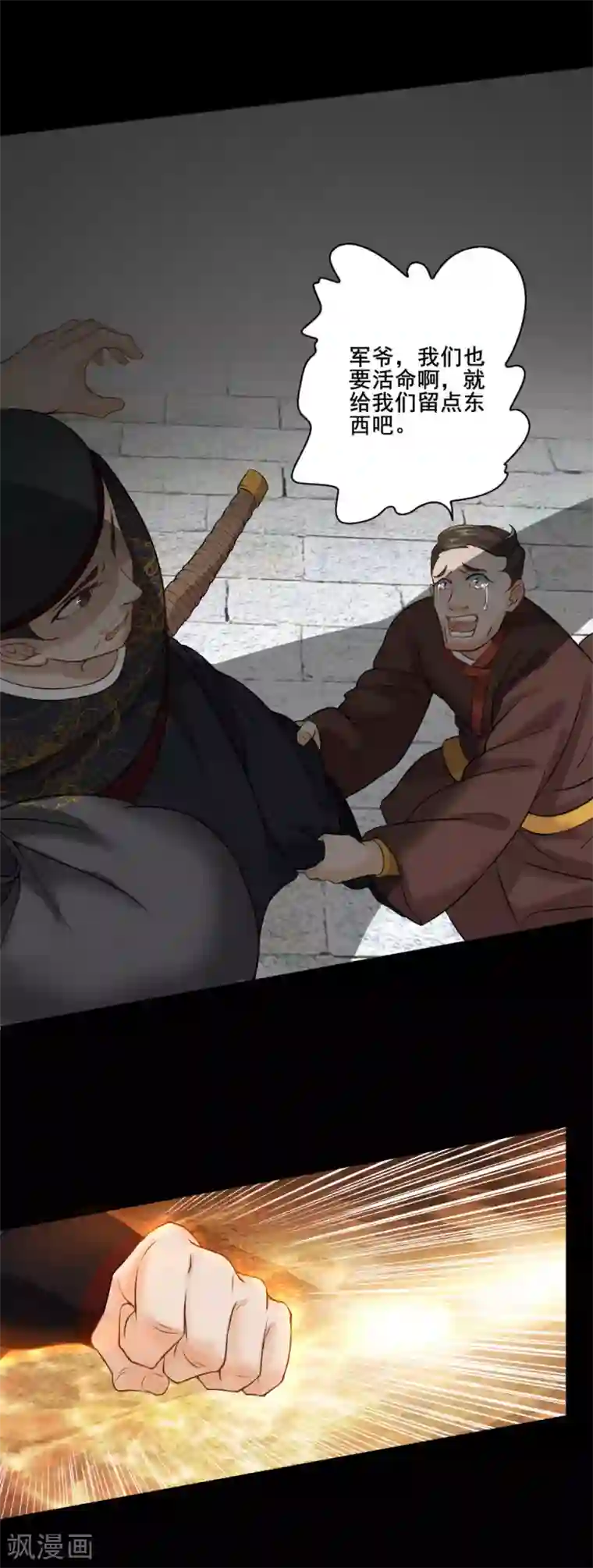 追天第30话 男人的标志