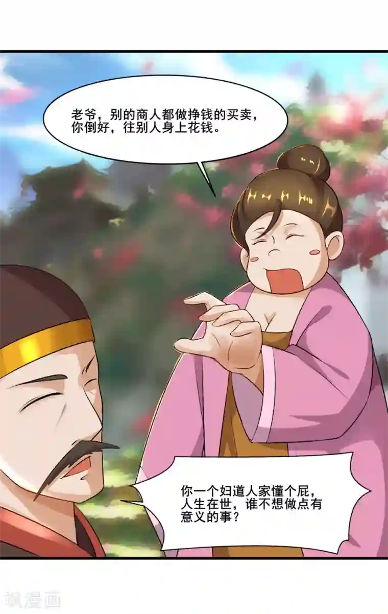 追天第31话 来袭