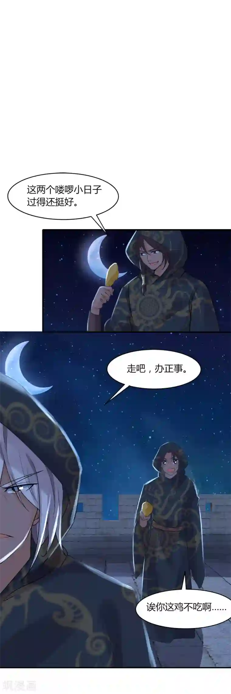 追天第32话 都是吃鸡惹得祸