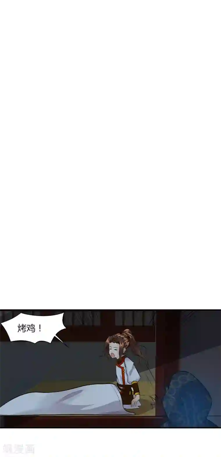 追天第32话 都是吃鸡惹得祸