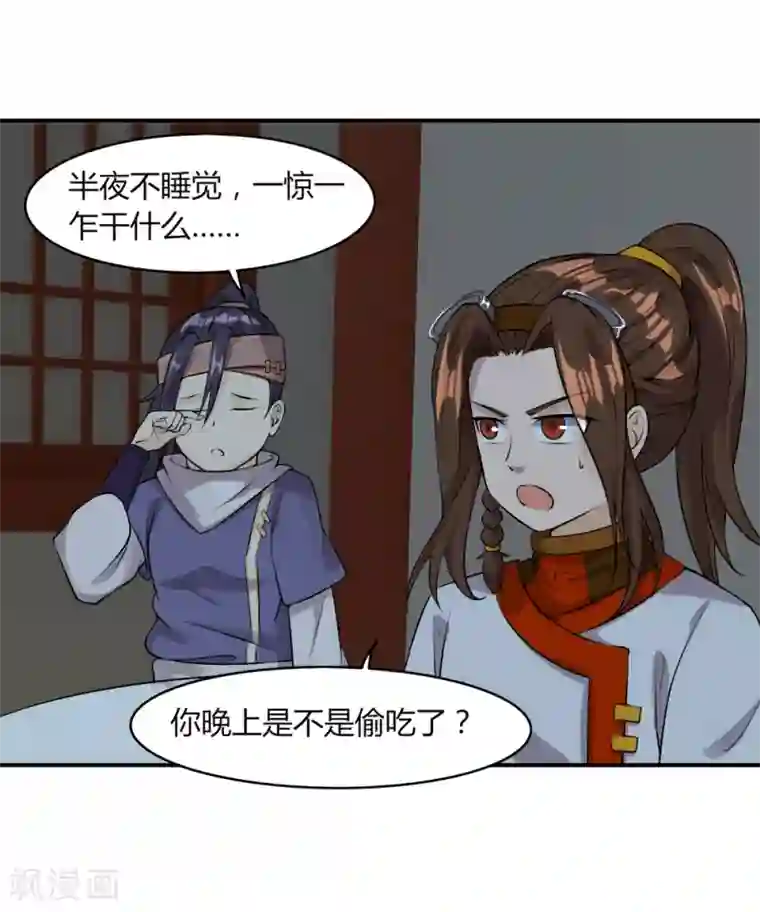 追天第32话 都是吃鸡惹得祸