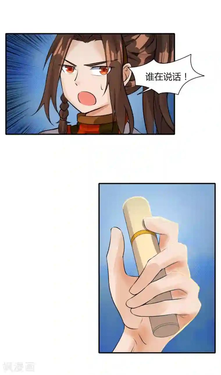 追天第32话 都是吃鸡惹得祸