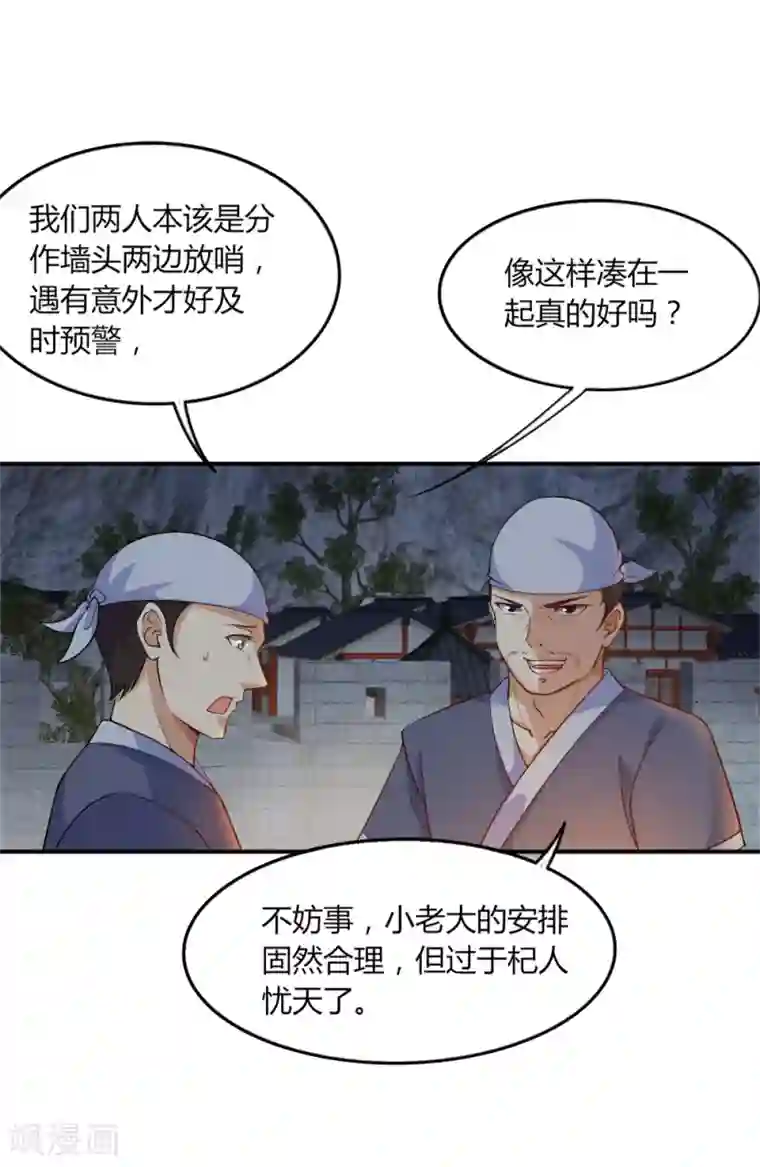 追天第32话 都是吃鸡惹得祸