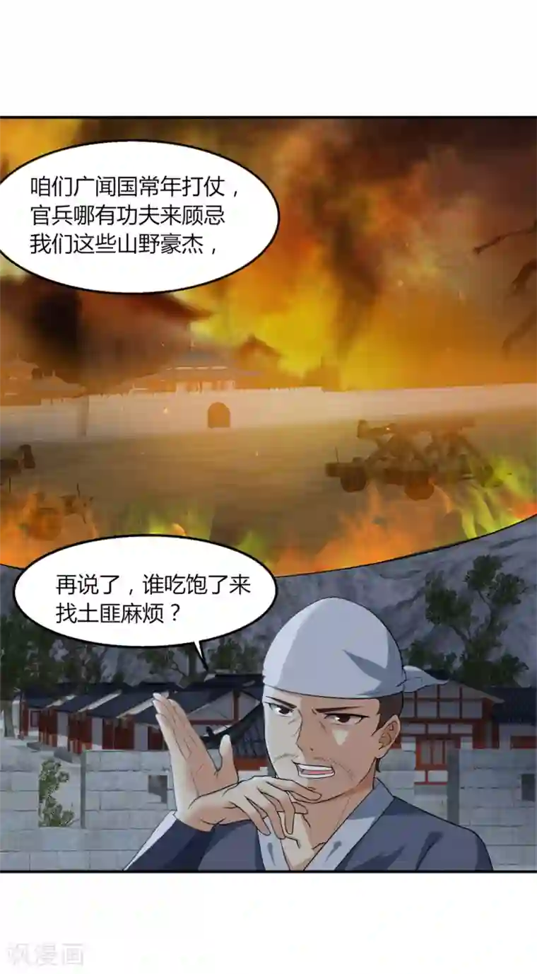 追天第32话 都是吃鸡惹得祸