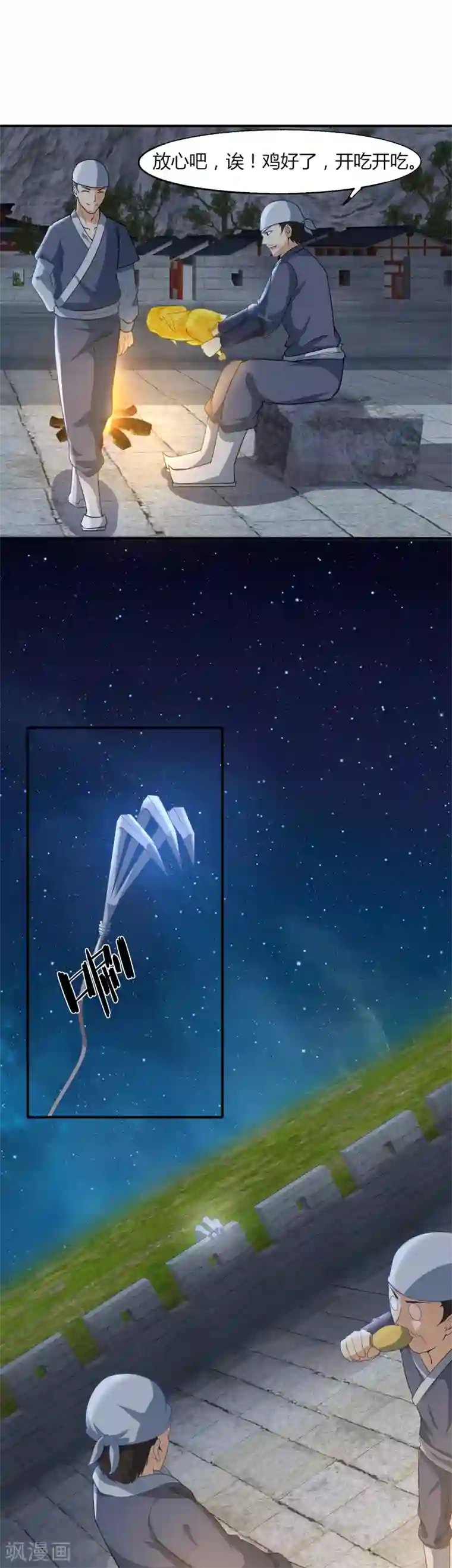 追天第32话 都是吃鸡惹得祸