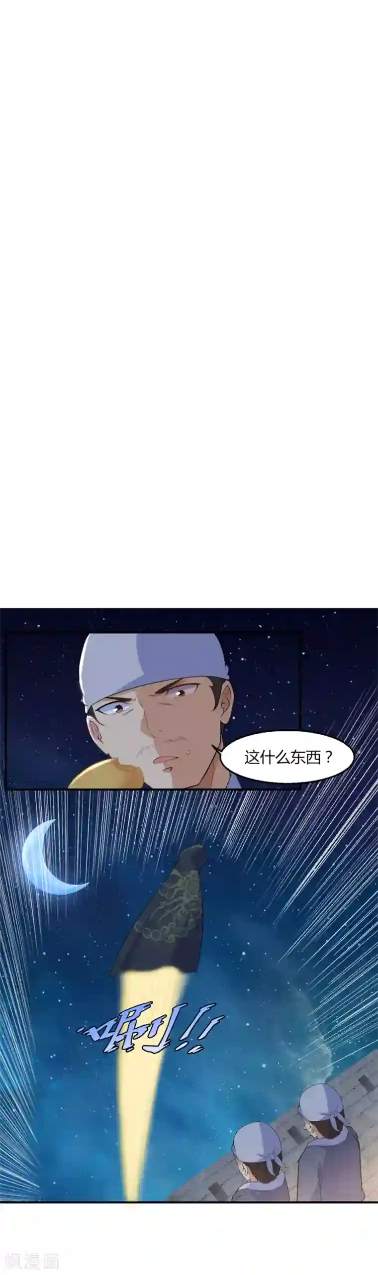 追天第32话 都是吃鸡惹得祸