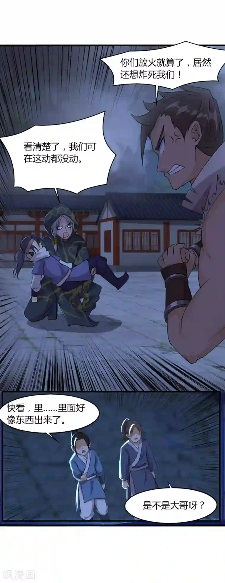 追天第33话 水遁