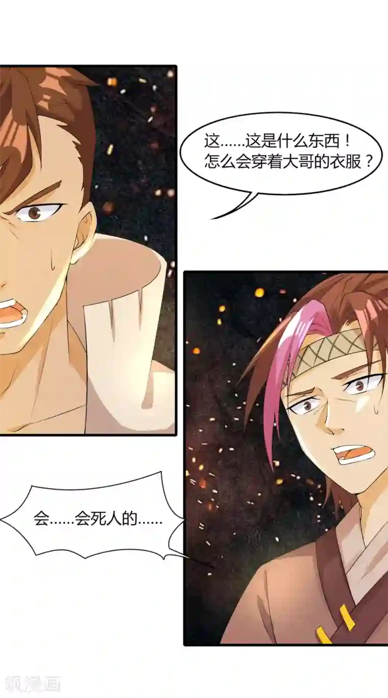 追天第33话 水遁