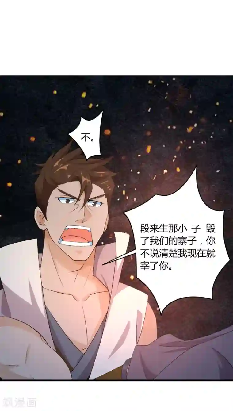 追天第34话 段来生