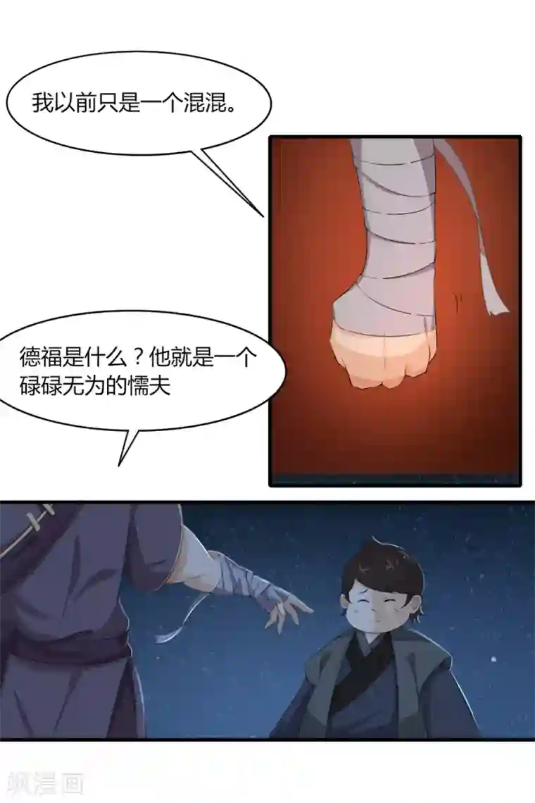 追天第34话 段来生