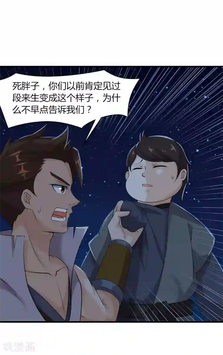 追天第34话 段来生