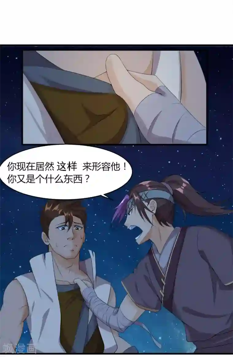 追天第35话 来生