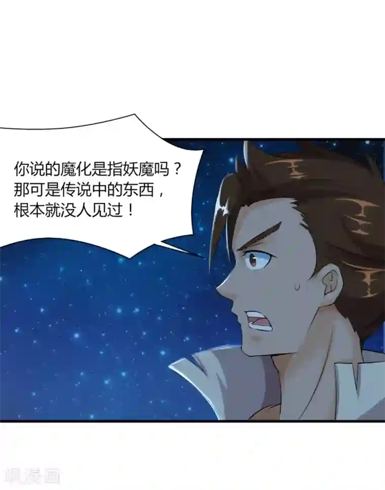 追天第36话 过往