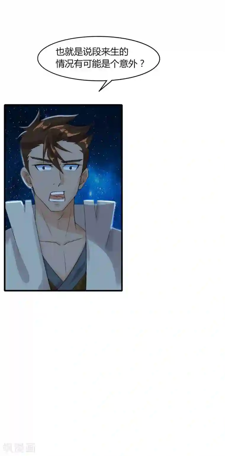 追天第37话 阴魂不散