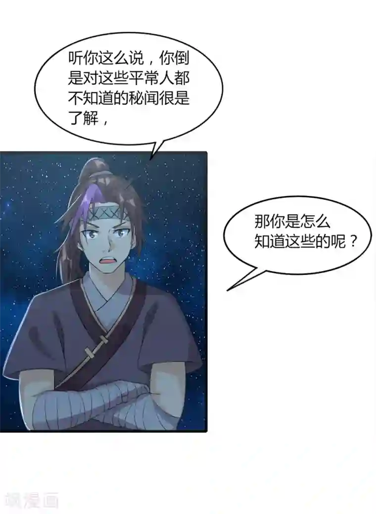 追天第37话 阴魂不散