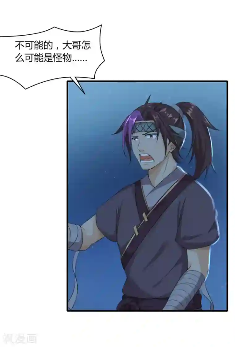 追天第37话 阴魂不散