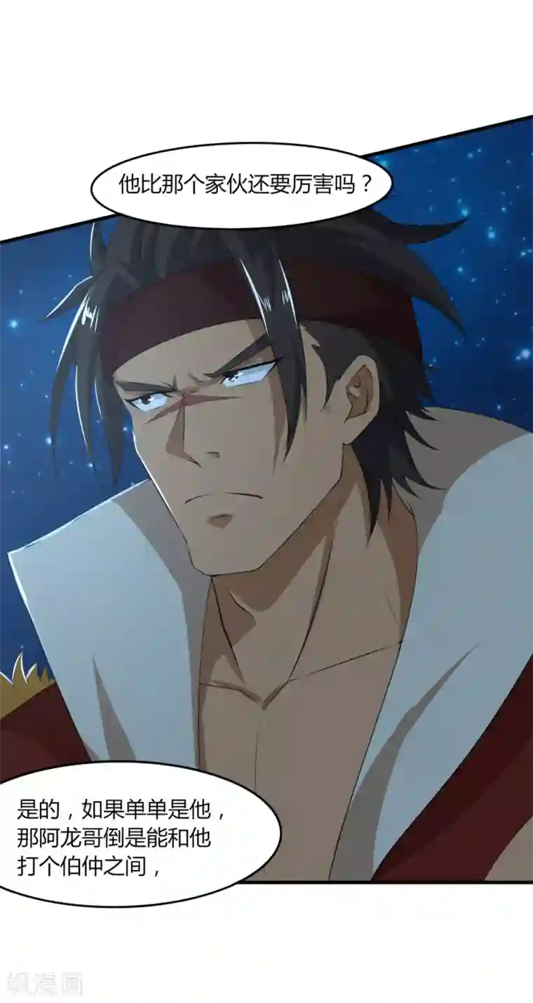 追天第38话 冤家路窄