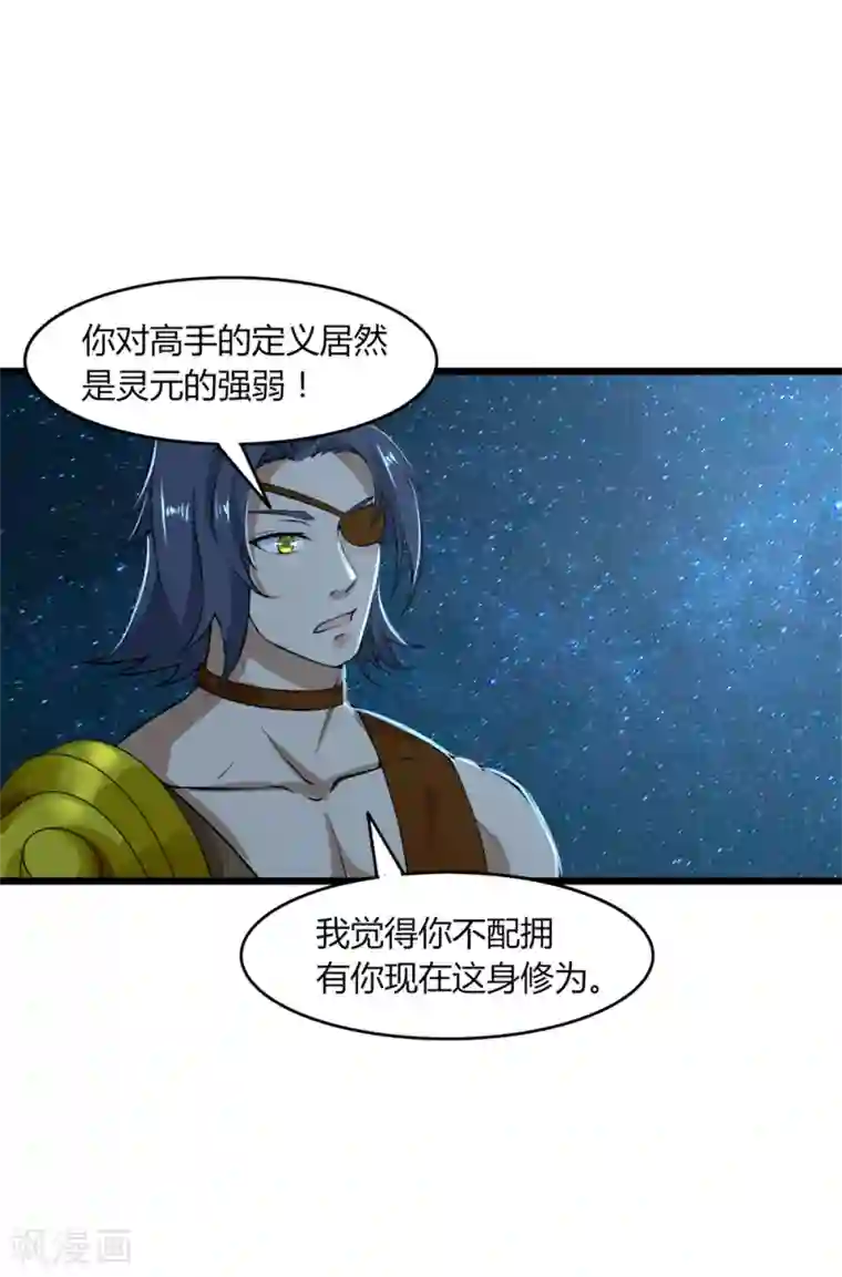 追天第39话 那一脚