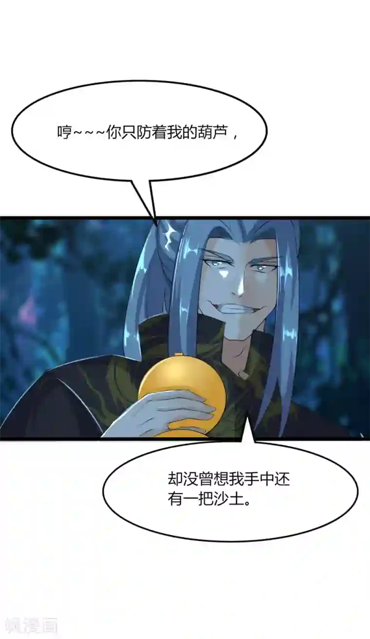 追天第44话 你逃的掉吗