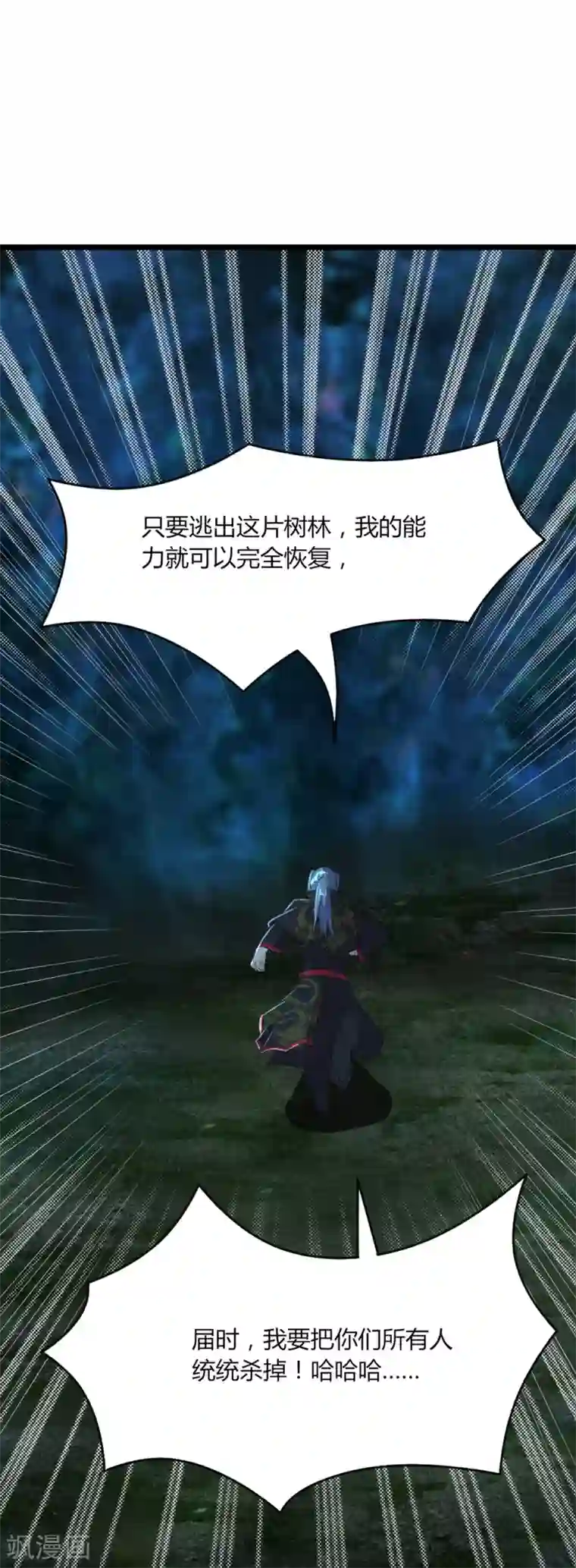 追天第44话 你逃的掉吗