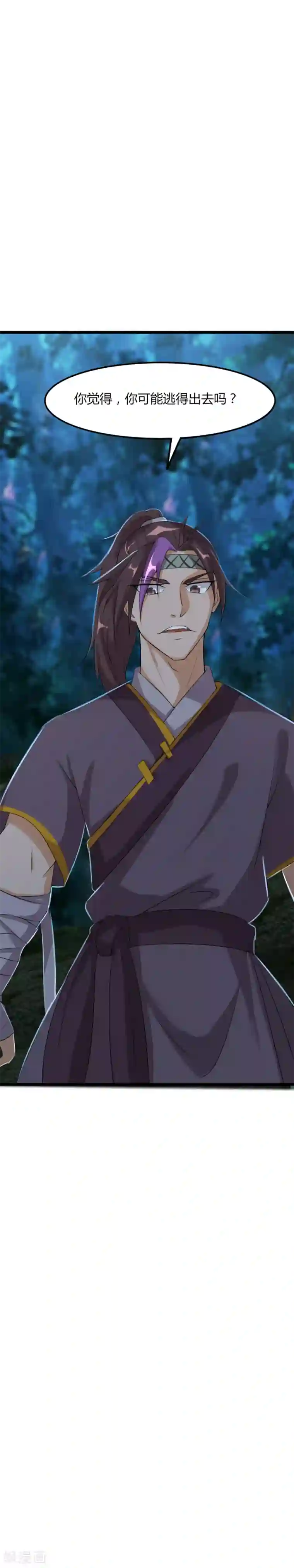 追天第44话 你逃的掉吗