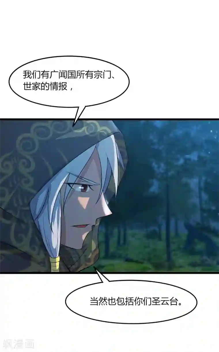 追天第46话 想太多