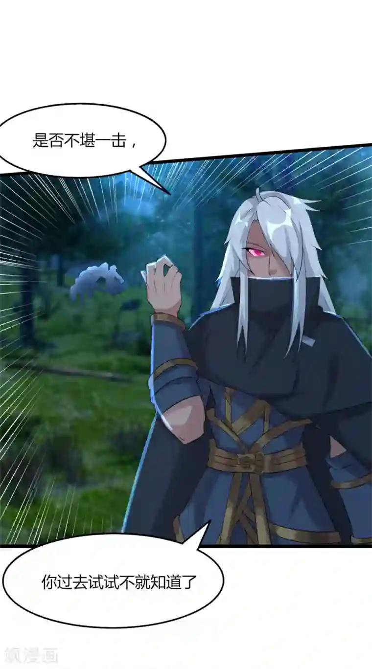 追天第46话 想太多