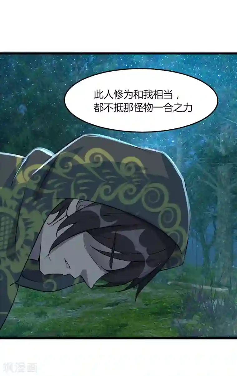 追天第46话 想太多