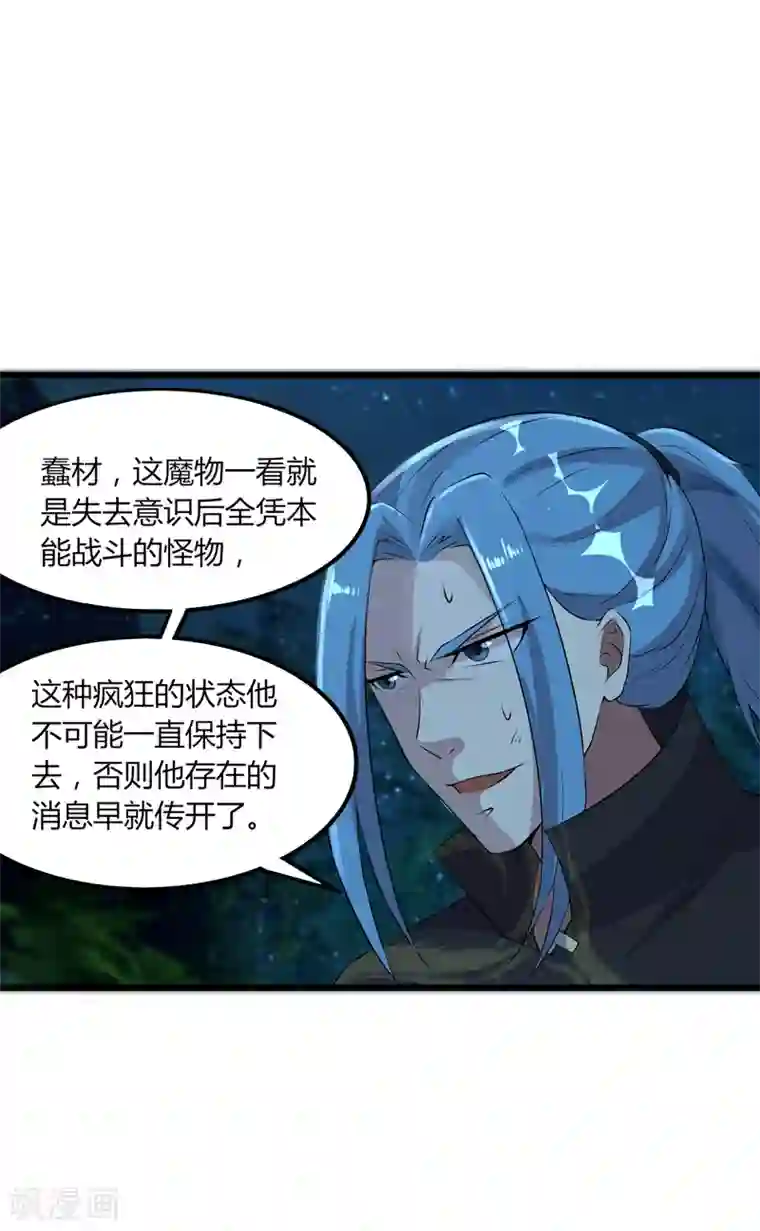 追天第47话 大魔王