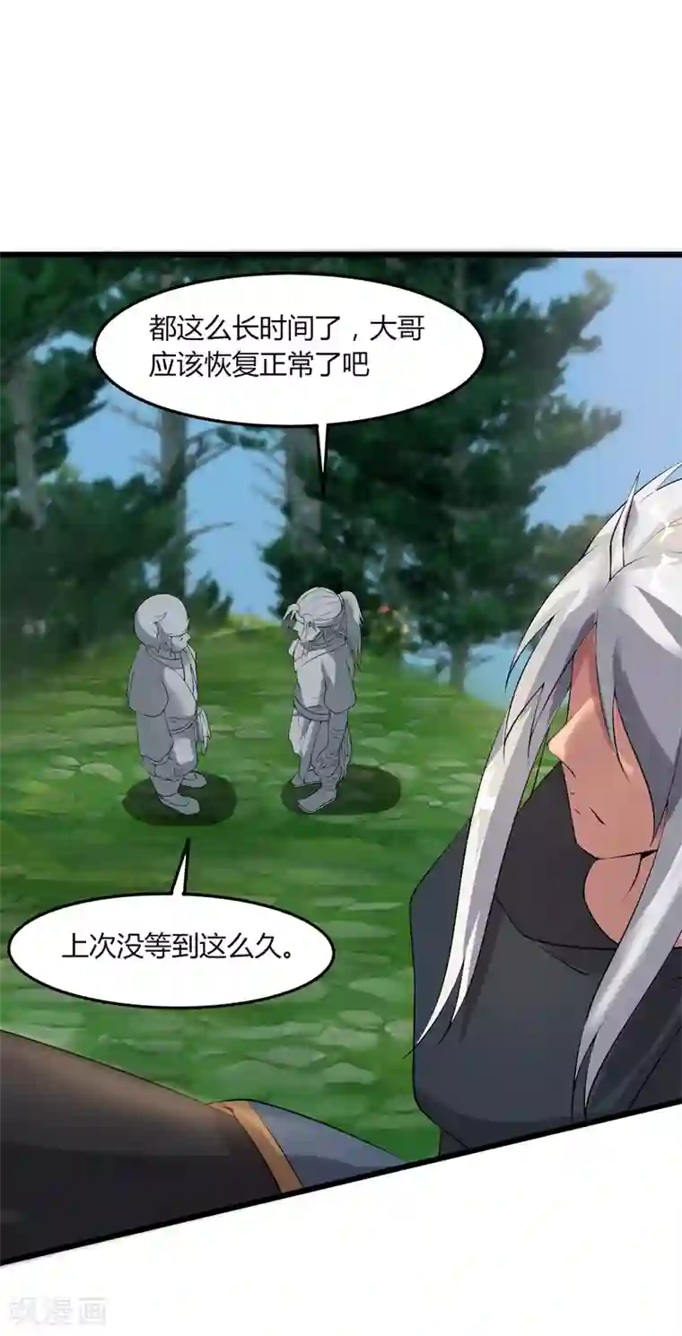 追天第47话 大魔王