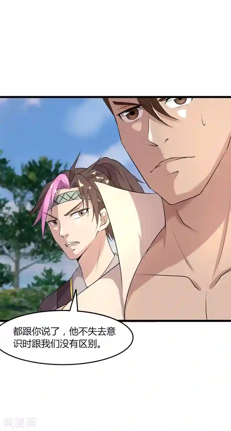 追天第47话 大魔王