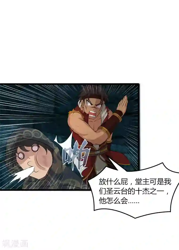 追天第47话 大魔王