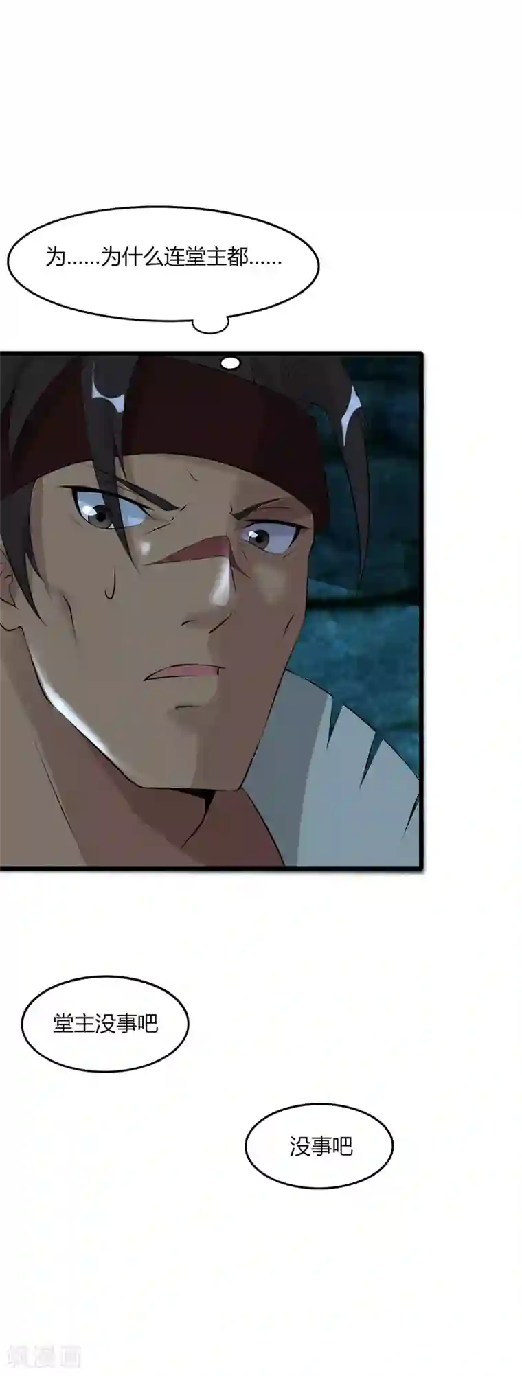 追天第47话 大魔王