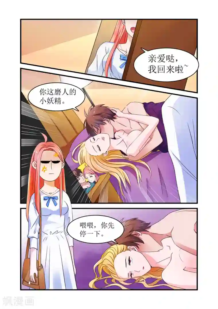 我的男友是明星第1话 来自爱人的背叛