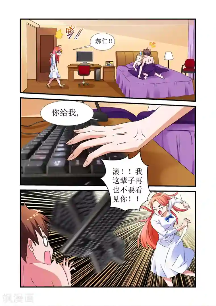 我的男友是明星第1话 来自爱人的背叛