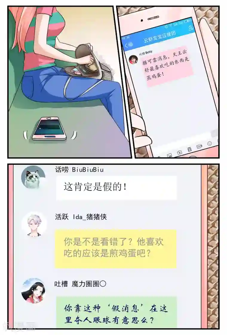 我的男友是明星第2话 身边的他是谁？