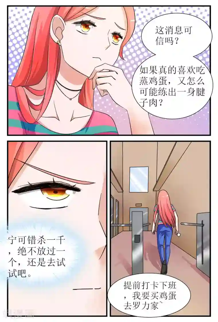 我的男友是明星第2话 身边的他是谁？