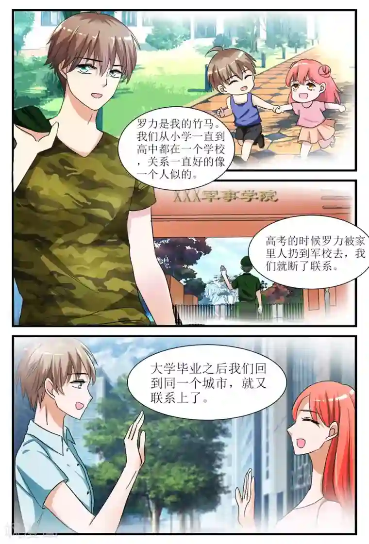 我的男友是明星第2话 身边的他是谁？