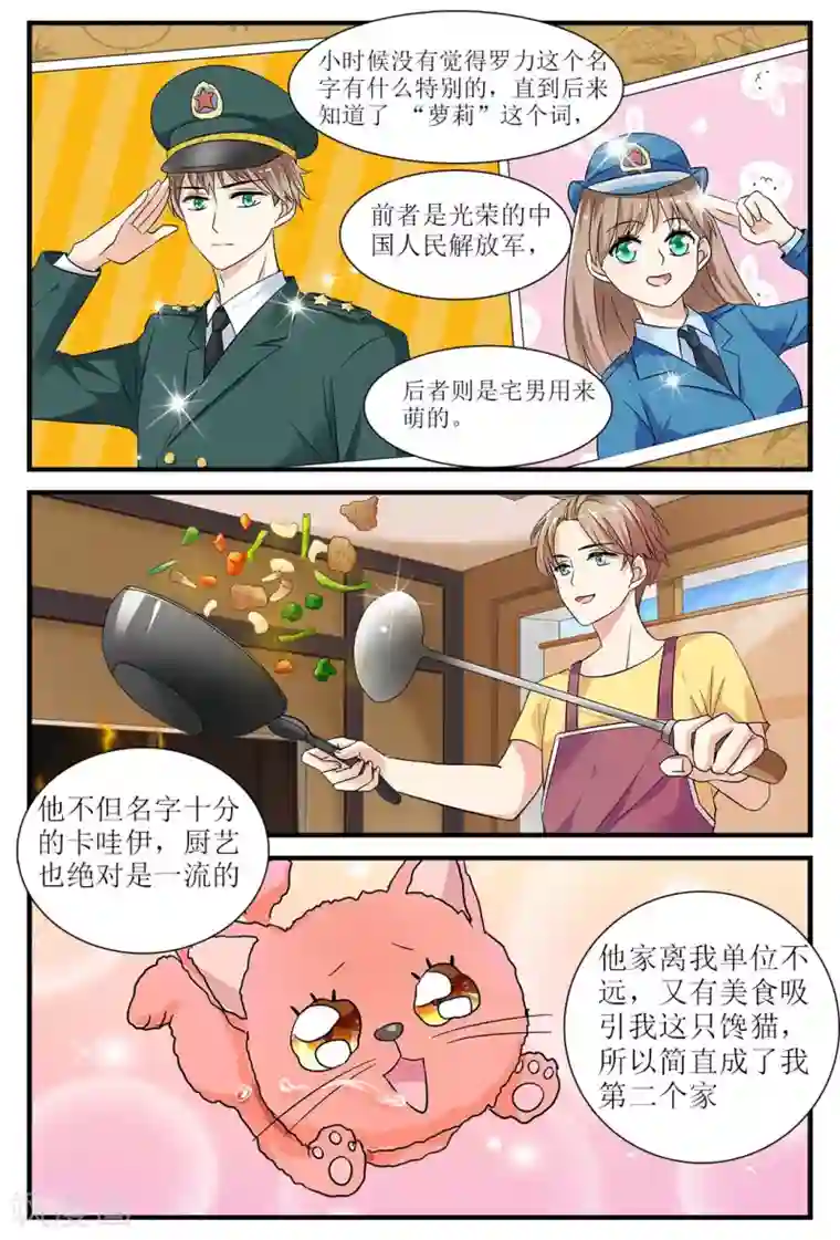 我的男友是明星第2话 身边的他是谁？