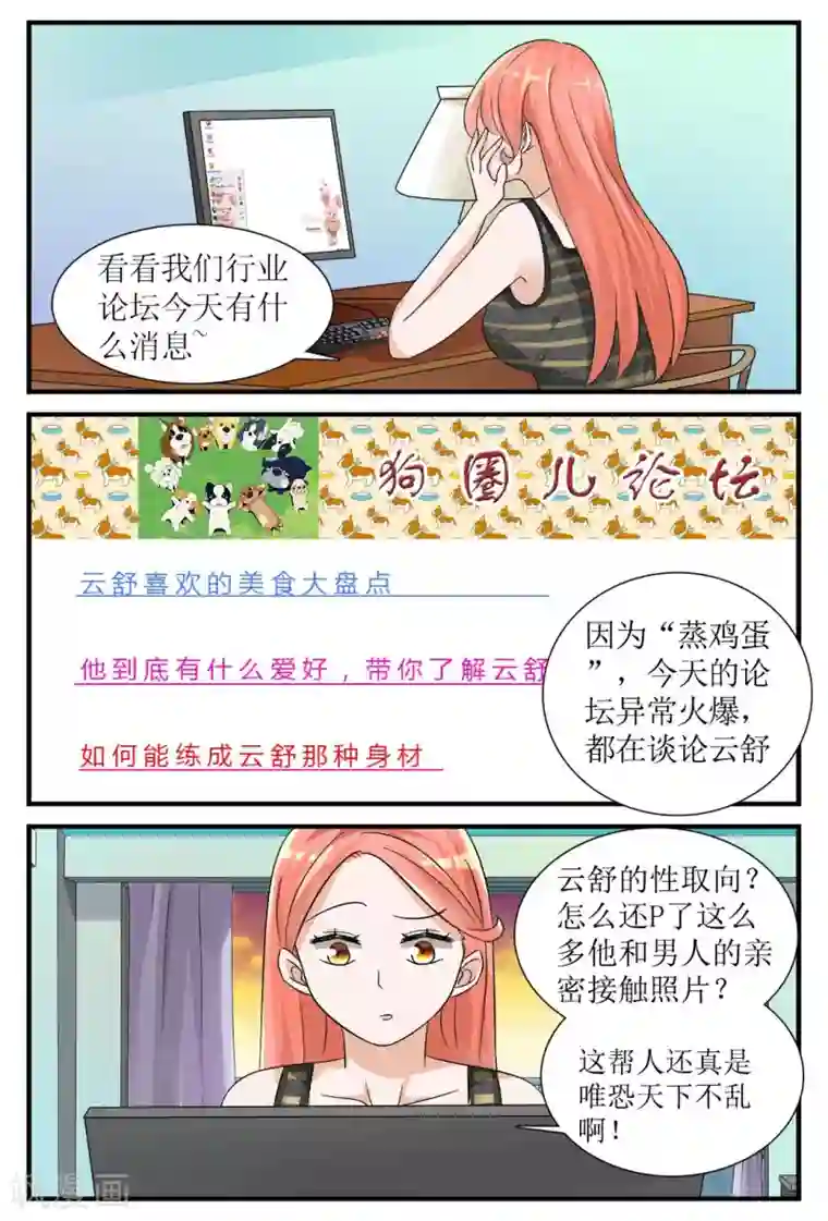 我的男友是明星第2话 身边的他是谁？