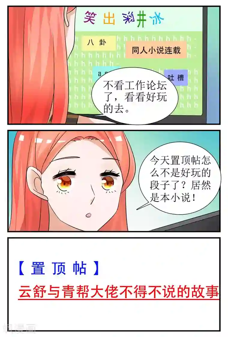 我的男友是明星第2话 身边的他是谁？