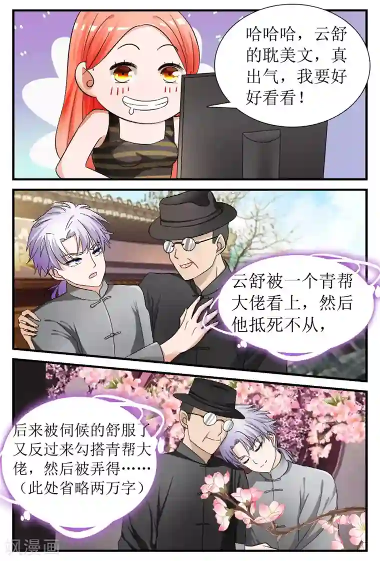 我的男友是明星第2话 身边的他是谁？