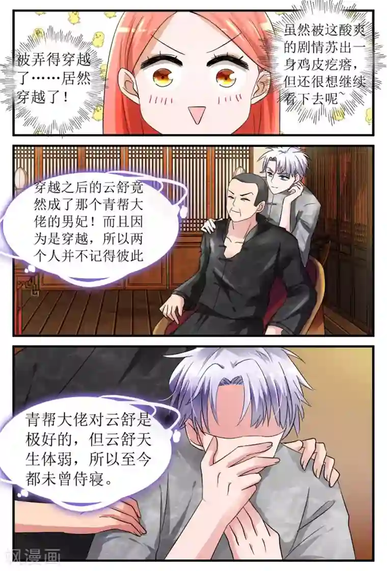 我的男友是明星第2话 身边的他是谁？