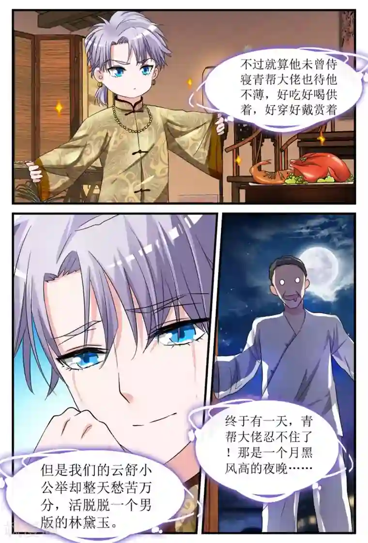 我的男友是明星第2话 身边的他是谁？