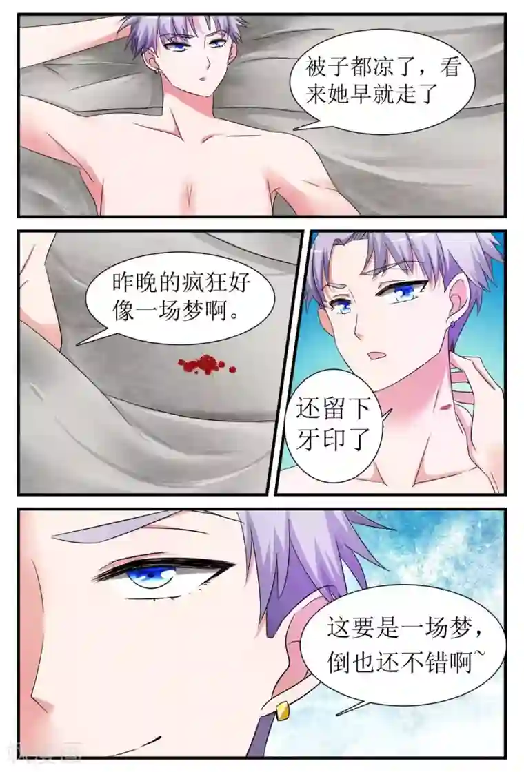 我的男友是明星第2话 身边的他是谁？